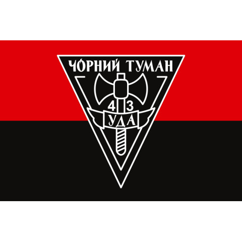 Флаг ОЛПО «Черный Туман» УДА. Вариант-04 Флаг ОЛПО «Черный Туман» УДА. Вариант-04