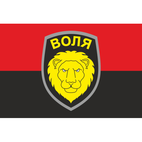 Флаг 3 БТрО (батальон территориальной обороны) ВСУ «ВОЛЯ». Вариант-02 Флаг 3 БТрО (батальон территориальной обороны) ВСУ «ВОЛЯ». Вариант-02