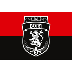 Флаг 3 БТрО (батальон территориальной обороны) ВСУ «ВОЛЯ». Вариант-04 Флаг 3 БТрО (батальон территориальной обороны) ВСУ «ВОЛЯ». Вариант-04