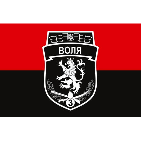 Флаг 3 БТрО (батальон территориальной обороны) ВСУ «ВОЛЯ». Вариант-04 Флаг 3 БТрО (батальон территориальной обороны) ВСУ «ВОЛЯ». Вариант-04