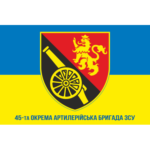 Флаг 45 ОАБр (отдельная артиллерийская бригада) ВСУ. Вариант-07 Флаг 45 ОАБр (отдельная артиллерийская бригада) ВСУ. Вариант-07