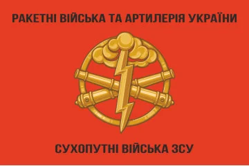 Флаг РВиА (ракетные войска и артиллерия) ВСУ. Вариант-01