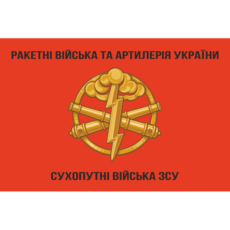 Прапор РВіА (ракетні війська та артилерія) ЗСУ. Варіант-01 Прапор РВіА (ракетні війська та артилерія) ЗСУ. Варіант-01