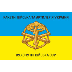 Прапор РВіА (ракетні війська та артилерія) ЗСУ. Варіант-02 Прапор РВіА (ракетні війська та артилерія) ЗСУ. Варіант-02