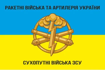 Флаг РВиА (ракетные войска и артиллерия) ВСУ. Вариант-02