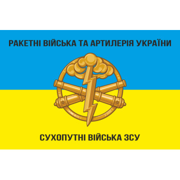Прапор РВіА (ракетні війська та артилерія) ЗСУ. Варіант-02