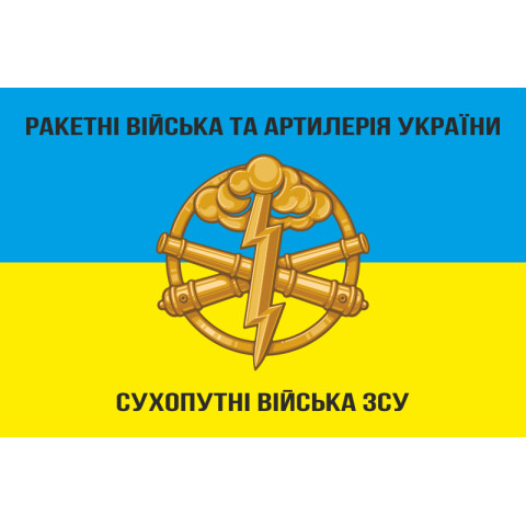 Флаг РВиА (ракетные войска и артиллерия) ВСУ. Вариант-02 Флаг РВиА (ракетные войска и артиллерия) ВСУ. Вариант-02