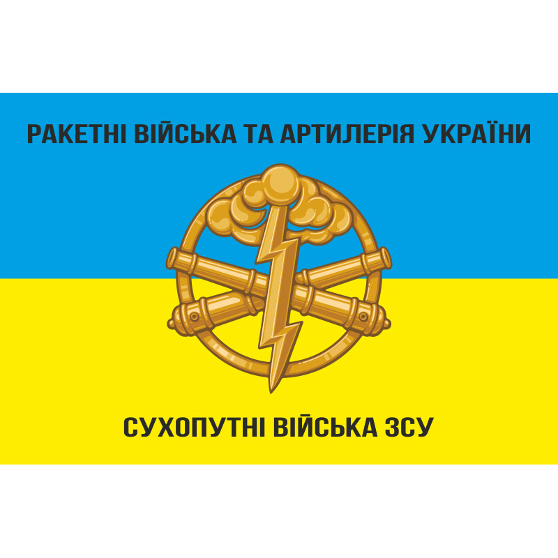 Прапор РВіА (ракетні війська та артилерія) ЗСУ. Варіант-02 Прапор РВіА (ракетні війська та артилерія) ЗСУ. Варіант-02