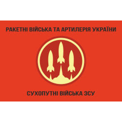 Прапор РВіА (ракетні війська та артилерія) ЗСУ. Варіант-03 Прапор РВіА (ракетні війська та артилерія) ЗСУ. Варіант-03