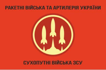 Флаг РВиА (ракетные войска и артиллерия) ВСУ. Вариант-03