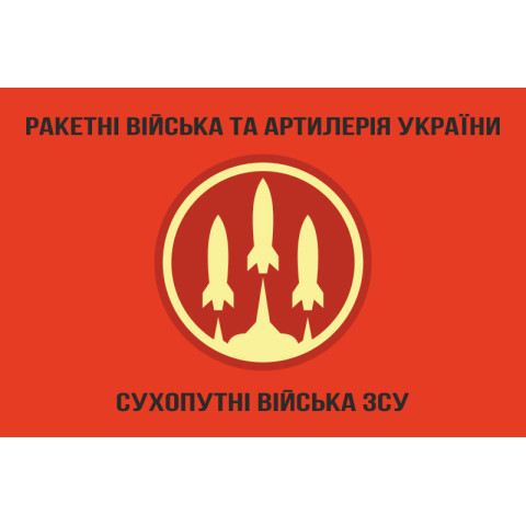 Флаг РВиА (ракетные войска и артиллерия) ВСУ. Вариант-03 Флаг РВиА (ракетные войска и артиллерия) ВСУ. Вариант-03