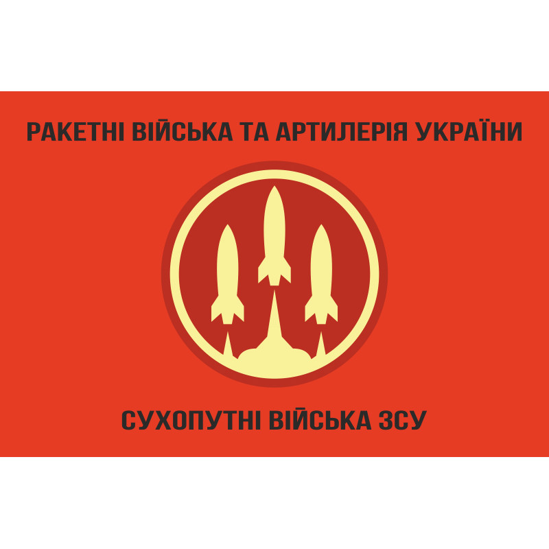 Прапор РВіА (ракетні війська та артилерія) ЗСУ. Варіант-03 Прапор РВіА (ракетні війська та артилерія) ЗСУ. Варіант-03