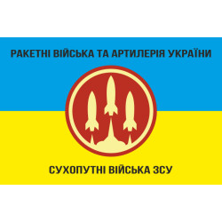 Прапор РВіА (ракетні війська та артилерія) ЗСУ. Варіант-04 Прапор РВіА (ракетні війська та артилерія) ЗСУ. Варіант-04