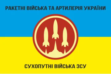 Флаг РВиА (ракетные войска и артиллерия) ВСУ. Вариант-04