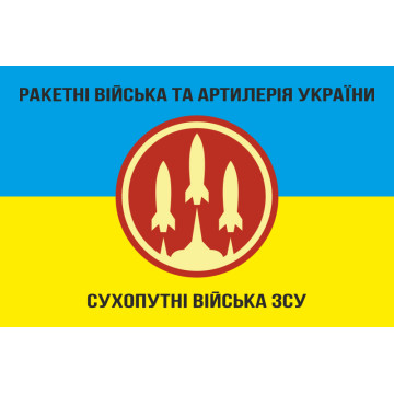 Прапор РВіА (ракетні війська та артилерія) ЗСУ. Варіант-04