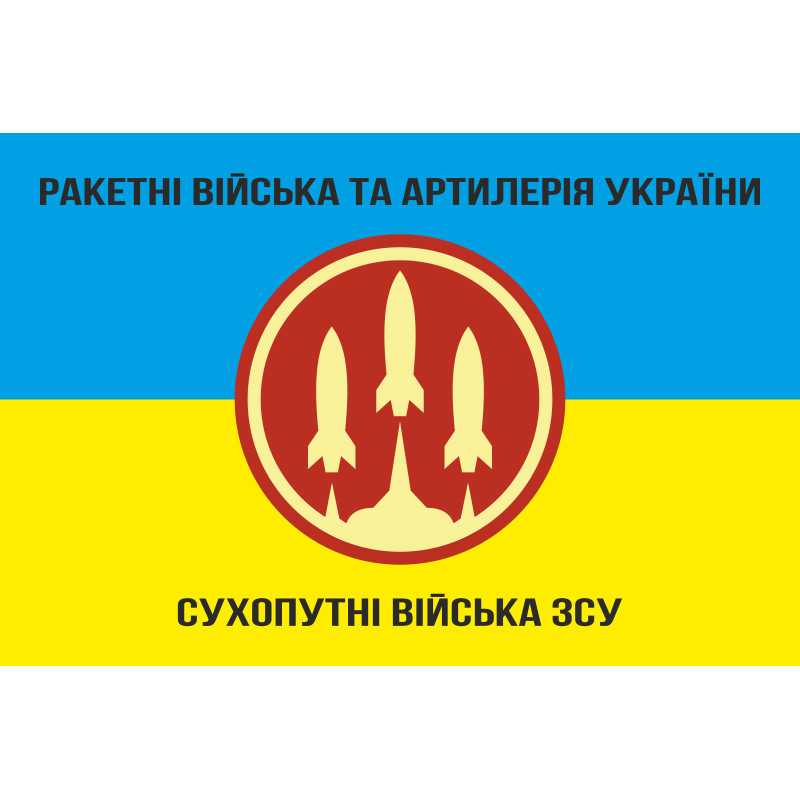 Прапор РВіА (ракетні війська та артилерія) ЗСУ. Варіант-04 Прапор РВіА (ракетні війська та артилерія) ЗСУ. Варіант-04