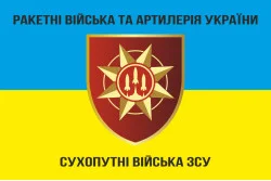 Прапор РВіА (ракетні війська та артилерія) ЗСУ. Варіант-06
