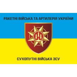 Прапор РВіА (ракетні війська та артилерія) ЗСУ. Варіант-06 Прапор РВіА (ракетні війська та артилерія) ЗСУ. Варіант-06