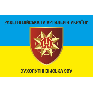 Прапор РВіА (ракетні війська та артилерія) ЗСУ. Варіант-06