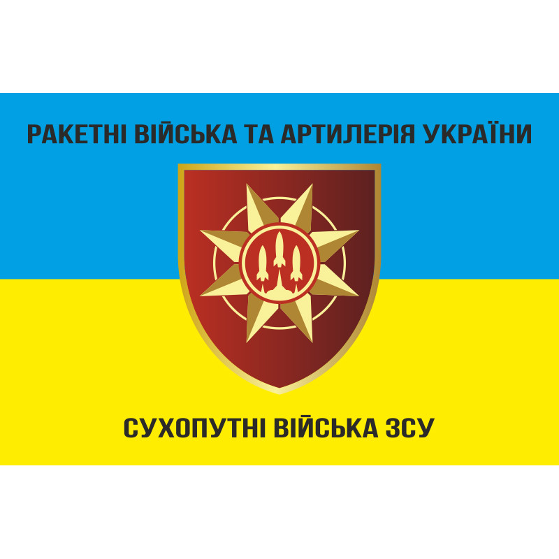 Прапор РВіА (ракетні війська та артилерія) ЗСУ. Варіант-06 Прапор РВіА (ракетні війська та артилерія) ЗСУ. Варіант-06