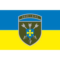 Флаг 18 ОБрАА (отдельная бригада армейской авиации) ВСУ. Вариант-09 Флаг 18 ОБрАА (отдельная бригада армейской авиации) ВСУ. Вариант-09