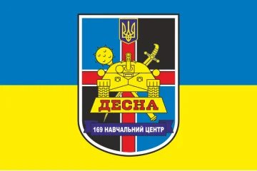 Флаг 169 УЦ (учебный центр) «Десна» ВСУ. Вариант-06 Флаг 169 УЦ (учебный центр) «Десна» ВСУ. Вариант-06