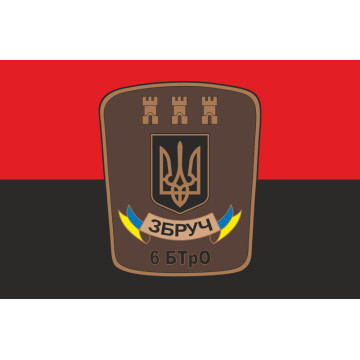 Флаг 6 БТрО (батальон территориальной обороны) «Збруч» ВСУ. Вариант-02 Флаг 6 БТрО (батальон территориальной обороны) «Збруч» ВСУ. Вариант-02