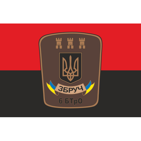 Флаг 6 БТрО (батальон территориальной обороны) «Збруч» ВСУ. Вариант-02
