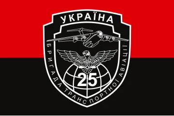 Прапор 25 БрТрА (бригада транспортної авіації) ЗСУ. Варіант-04 Прапор 25 БрТрА (бригада транспортної авіації) ЗСУ. Варіант-04