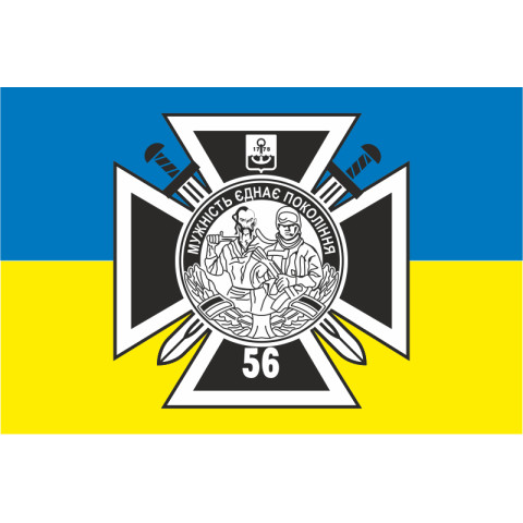 Прапор 56 ОМПБр (окрема мотопіхотна бригада) ЗСУ. Варіант-08 Прапор 56 ОМПБр (окрема мотопіхотна бригада) ЗСУ. Варіант-08