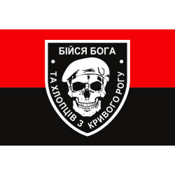 Флаг «Бойся Бога и ребят из Кривого Рога». Вариант-02 Флаг «Бойся Бога и ребят из Кривого Рога». Вариант-02