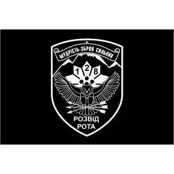 Флаг 128 ОГШБр ВСУ, Разведрота. Вариант-01