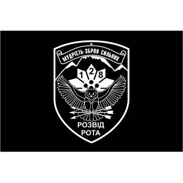 Флаг 128 ОГШБр ВСУ, Разведрота. Вариант-01 Флаг 128 ОГШБр ВСУ, Разведрота. Вариант-01
