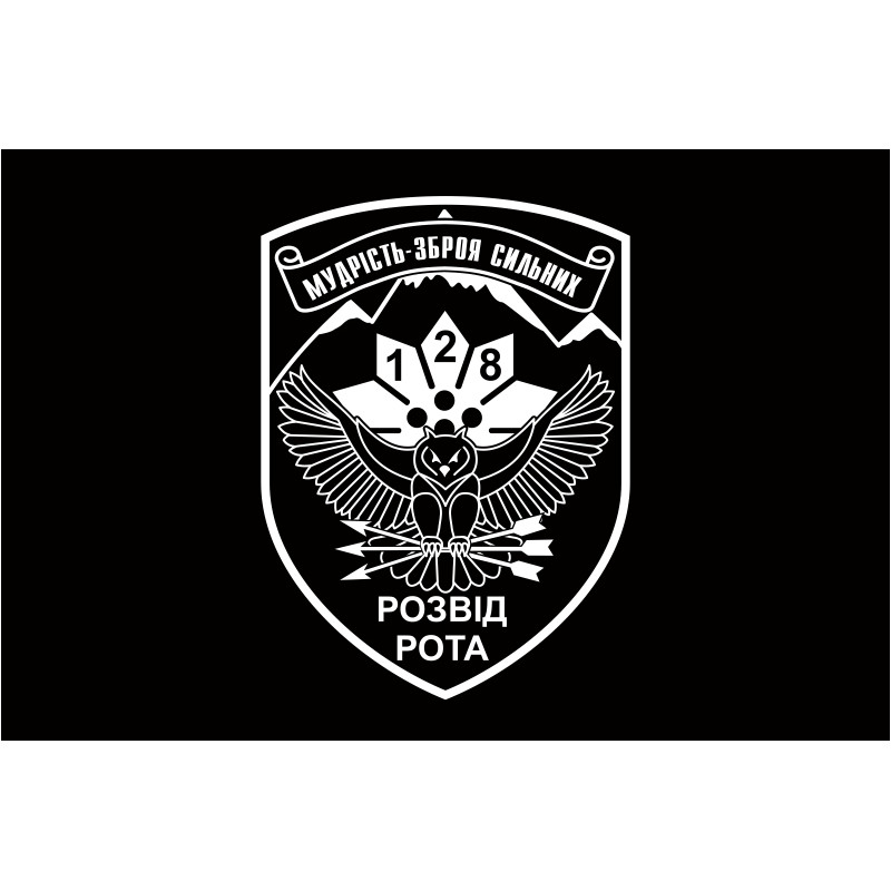 Флаг 128 ОГШБр ВСУ, Разведрота. Вариант-01 Флаг 128 ОГШБр ВСУ, Разведрота. Вариант-01
