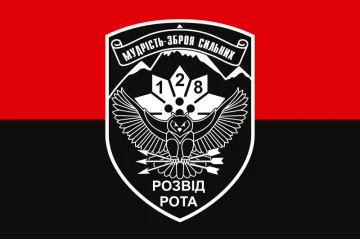 Флаг 128 ОГШБр ВСУ, Разведрота. Вариант-02 Флаг 128 ОГШБр ВСУ, Разведрота. Вариант-02