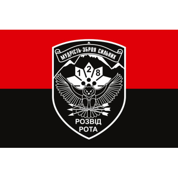 Флаг 128 ОГШБр ВСУ, Разведрота. Вариант-02 Флаг 128 ОГШБр ВСУ, Разведрота. Вариант-02