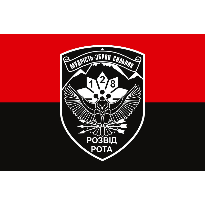 Флаг 128 ОГШБр ВСУ, Разведрота. Вариант-02 Флаг 128 ОГШБр ВСУ, Разведрота. Вариант-02