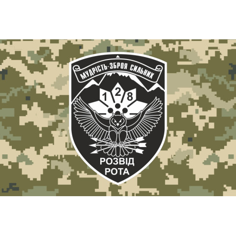 Флаг 128 ОГШБр ВСУ, Разведрота. Вариант-03 Флаг 128 ОГШБр ВСУ, Разведрота. Вариант-03