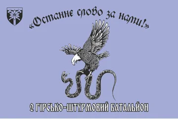 Флаг 2 ОГШБ (отдельный горно-штурмовой батальон) 128 ОГШБр ВСУ. Вариант-02 Флаг 2 ОГШБ (отдельный горно-штурмовой батальон) 128 ОГШБр ВСУ. Вариант-02
