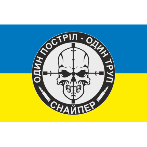 Флаг Снайпера «Один выстрел – один труп». Вариант-01 Флаг Снайпера «Один выстрел – один труп». Вариант-01