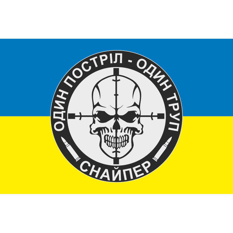 Флаг Снайпера «Один выстрел – один труп». Вариант-01 Флаг Снайпера «Один выстрел – один труп». Вариант-01