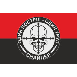 Флаг Снайпера «Один выстрел – один труп». Вариант-02 Флаг Снайпера «Один выстрел – один труп». Вариант-02