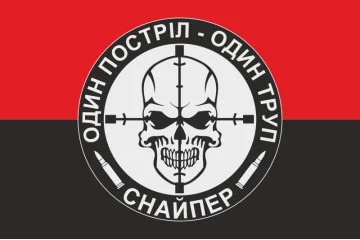 Прапор Снайпера «Один постріл – один труп». Варіант-02 Прапор Снайпера «Один постріл – один труп». Варіант-02