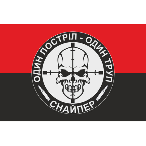 Флаг Снайпера «Один выстрел – один труп». Вариант-02 Флаг Снайпера «Один выстрел – один труп». Вариант-02