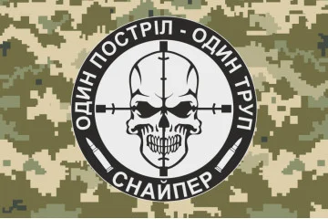 Прапор Снайпера «Один постріл – один труп». Варіант-03 Прапор Снайпера «Один постріл – один труп». Варіант-03