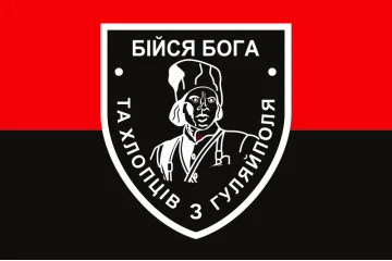Прапор «Бійся Бога та хлопців з Гуляйполя». Варіант-02