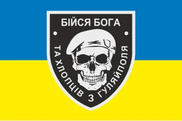 Прапор «Бійся Бога та хлопців з Гуляйполя». Варіант-04