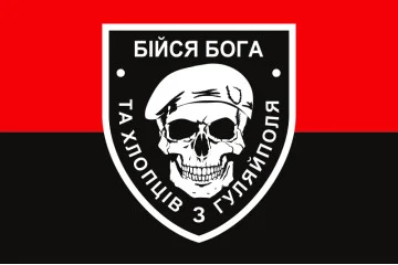 Прапор «Бійся Бога та хлопців з Гуляйполя». Варіант-05