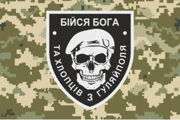 Прапор «Бійся Бога та хлопців з Гуляйполя». Варіант-06