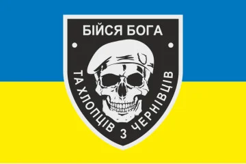 Прапор «Бійся Бога та хлопців з Чернівців». Варіант-01